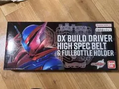DXビルドドライバー ハイスペックベルト & フルボトルホルダー