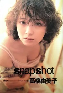 レア アイドル 高橋由美子 グラビアページ切り抜き 【19カット】