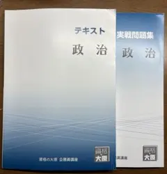 大原　公務員試験参考書 2025年最新】大原 公務員試験 参考書の人気アイテム - メルカリ