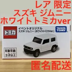 トミカ イベントオリジナル スズキ ジムニー ホワイトトミカVer