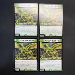 33456 スナイプ・モスキート スナイプモスキート 4枚セット
