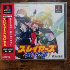 PS ソフトスレイヤーズ PS ソフトスレイヤーズ