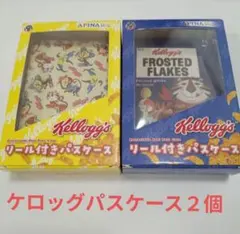 【アピナ限定】ケロッグ リール付きパスケース　2個　Kellogg