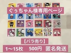 ぐぅちゃん様専用ページ