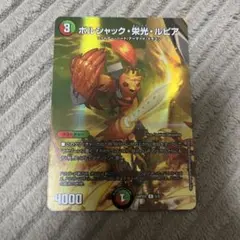 ボルシャック栄光ルピア　神アート　1枚