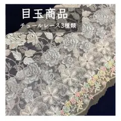 レース レース編み道具