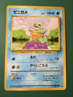 【極美品】　ゼニガメ 旧裏　初期　Squirtle 杰尼龟