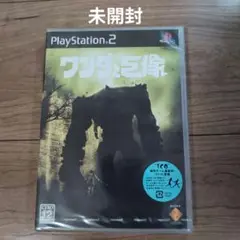 ワンダと巨像　PS2