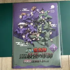 忍たま乱太郎　体験展　上級生コース参加キット