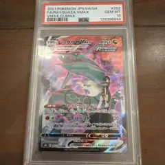 PSA10レックウザVMAX CSRS8b 252/184 ポケカ - メルカリ