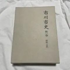 野口昭子 見えない糸 野口晴哉 - メルカリ