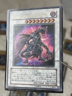 遊戯王 ワンハンドレッド・アイ・ドラゴン WJMP-JP013 ウルトラレア