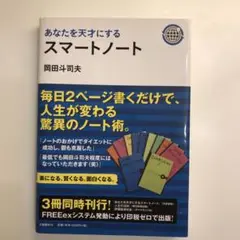 【岡田斗司夫】書籍 / セット / ①人生の法則 / ②スマートノート ⭐️岡田斗司夫伝説の3冊セット！⭐️人生の法則・評価経済