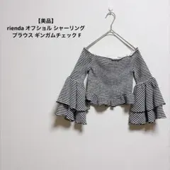 【美品】rienda オフショル シャーリング ブラウス ギンガムチェック Fのサムネイル