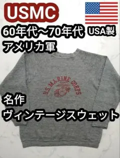 2025年最新】usmc スウェット 60sの人気アイテム - メルカリ