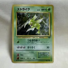 ストライク ★ 第2弾拡張パック ポケモンジャングル