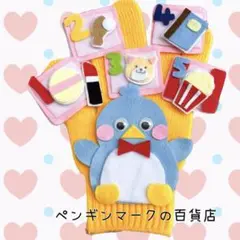 SALE ペンギンマークの百貨店　手袋シアター