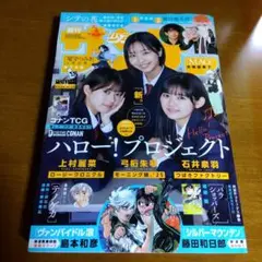 少年サンデー 2025年 24号