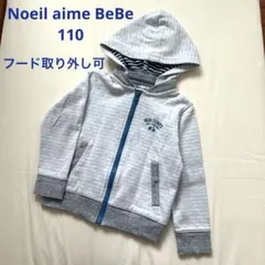 【フード取り外し可】Noeil aime BeBe パーカー 100 110