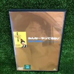 みんな〜やってるか DVD レンタル落ち