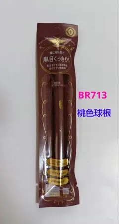 新品 マジョリカマジョルカ ラインエキスパンダー　BR713 桃色球根のサムネイル