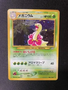 旧裏ポケカ ポケモンカード メガニウム LV.57 十字ホロ - メルカリ