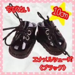 ぬい服 ぬい靴 韓国 アイドル エナメルシューズ 10cm ブラック 黒