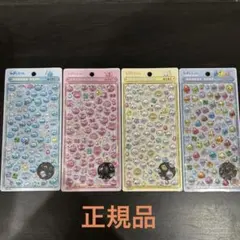 し*汰様 正規品　しずくちゃん ボンボンドロップシールミニ　4種セット