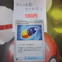 ぐんぐんシェイク U S6a イーブイヒーローズ 060/069