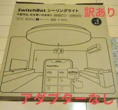 SwitchBot LEDシーリングライト 8畳 Alexa 訳あり