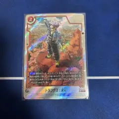 ドラゴンボールフュージョンワールド sb02-010 トランクス未来 パラレル