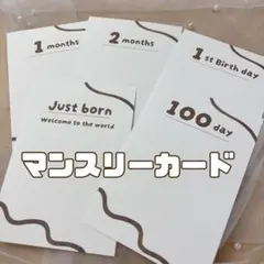 マンスリーカード　月齢カード　月齢フォト　足形　手形　ニューボーンフォト