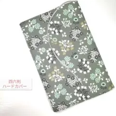 ボタニカル・小さな草花☆ハンドメイド☆ブックカバー(四六判ハードカバー用)