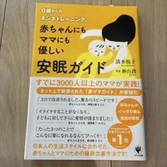 赤ちゃんにもママにも優しい安眠ガイド