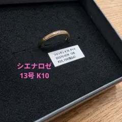 SIENA ROSE シエナロゼ K10 ソロモン ダイヤモンド リング 透かし