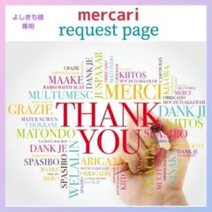 よしきち❤︎様 リクエスト 2点 まとめ商品