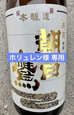 朝日鷹 本醸造 低温貯蔵酒 7月詰め（即日発送） | Mercari