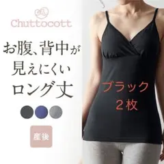ベルメゾン 授乳に便利！産後サイズロング丈ブラキャミソール 瞬間授乳 ブラックのサムネイル