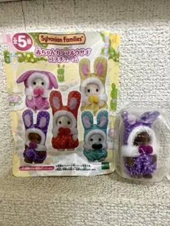 シルバニアファミリー 赤ちゃんカラフルウサギコスチューム　ブラウンうさぎ