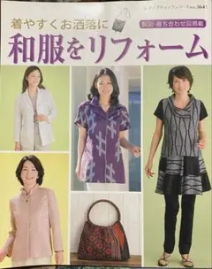 着やすくお洒落に 和服をリフォーム レディブティックシリーズ