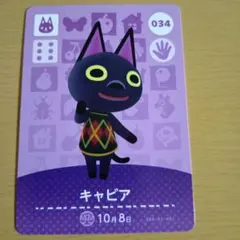 amiiboカード　キャビア 034