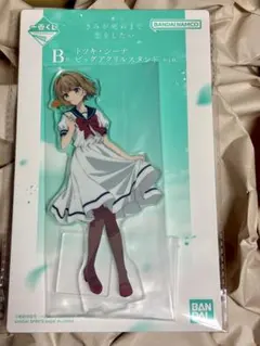 一番くじ きみが死ぬまで恋をしたい B賞 トツキ・シーナ ビッグアクリルスタンド