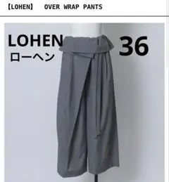 美品　ローヘンLOHEN CUT OFF STRING PANTS グレー36 美品 ローヘンLOHEN CUT OFF STRING PANTS グレー36 - メルカリ