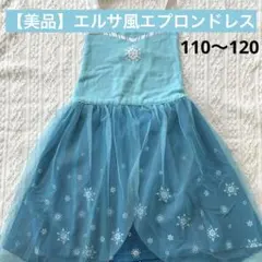 【美品】エプロンドレス子供用Disneyアナと雪の女王 エルサ110〜120