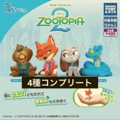 肩ズンFig.　ズートピア２　全4種コンプリートセット