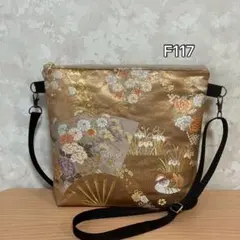 ✦F117✦ハンドメイド✦着物✦帯✦リメイク✦ fショルダーバッグ