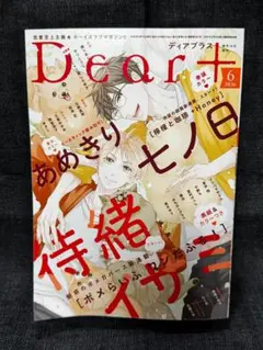 BL雑誌 Dear+／ディアプラス 2026年7月号 - メルカリ