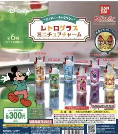 ディズニー　レトログラス　ミニチュアチャーム　ガチャ