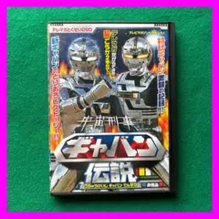 送料無料 24時間以内発送 非売品DVD 宇宙刑事ギャバン伝説