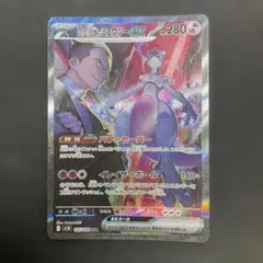 ロケット団のミュウツーex SAR SV10 ロケット団の栄光 125/098